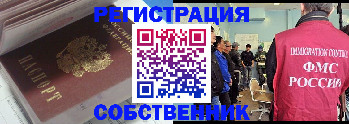 временная регистрация купить в Снежногорске